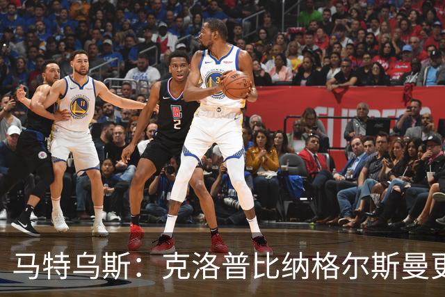 马特乌斯：克洛普比纳格尔斯曼更活跃，他倾尽所有让成功尽快回归